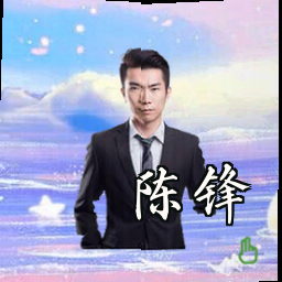 陈锋