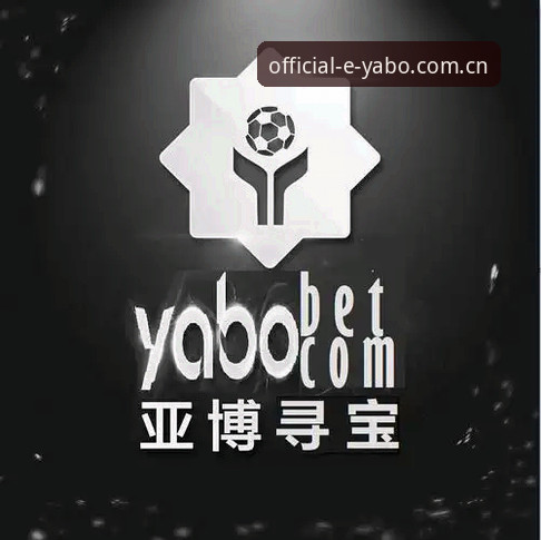 资深用户深度解析：如何最大化亚博体育平台YABO专属礼遇的实战经验