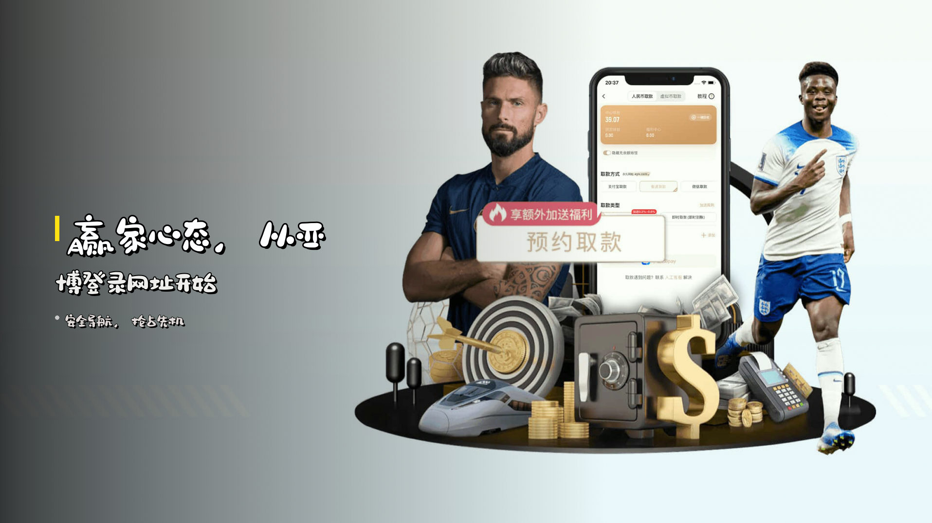 <strong>赢家心态</strong>，从亚博登录网址开始